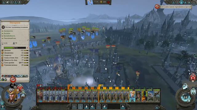 Total War: Warhammer 2. # 5. Эльтарион Мрачный. Прохождение на Легенде. смотреть онлайн