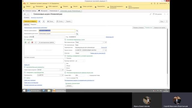 Работа с характеристиками 1С УТ 11 ERP смотреть онлайн