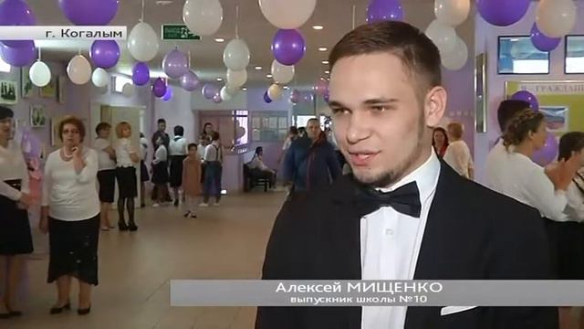 20 лет исполнилось когалымской школе №10 смотреть онлайн