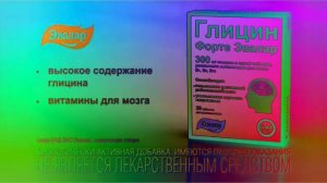 Гилцин Форте Эвалар Реклама (2011-2022) In DMA