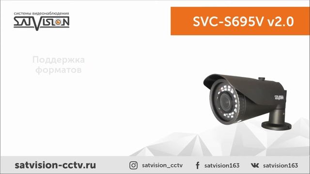 Видеокамера уличная SVC-S695V v2.0 смотреть онлайн