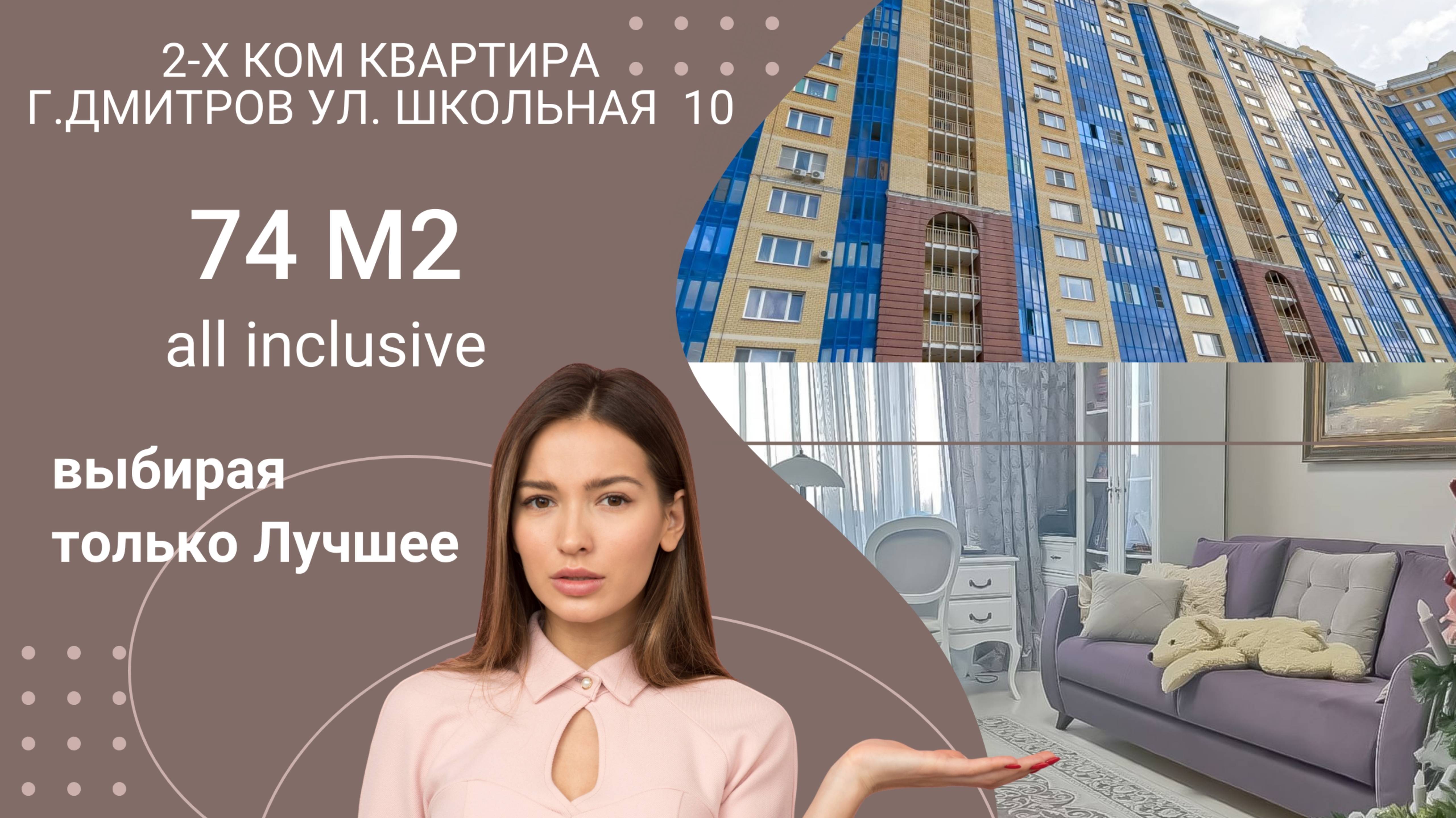 г. Дмитров ул. Школьная д. 10 Продажа 2-х комнтаной квартиры смотреть онлайн