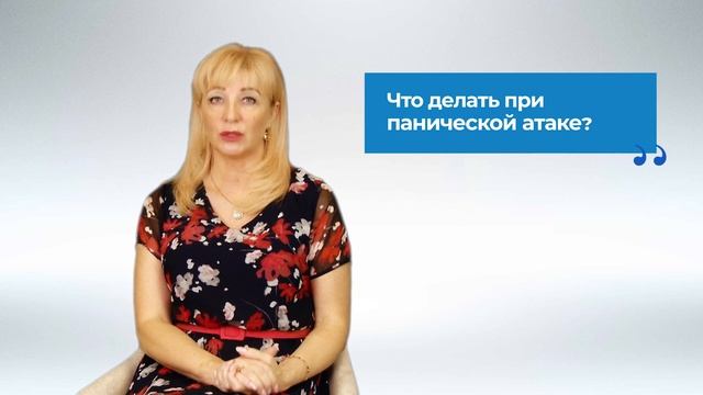 Что делать при панической атаке? / Ответы клинического психолога/ Ольга Ингуран/ Выпуск 1 смотреть онлайн