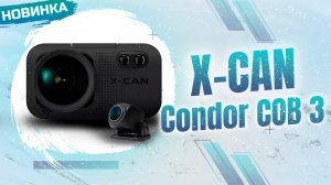 Первый обзор на гибрид X-Can Condor COB 3 WiFi DUO - Новинка 2024! Изучаю возможности устройства