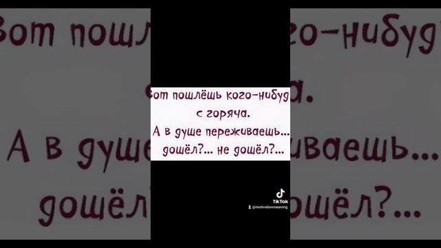 В душе переживаешь!