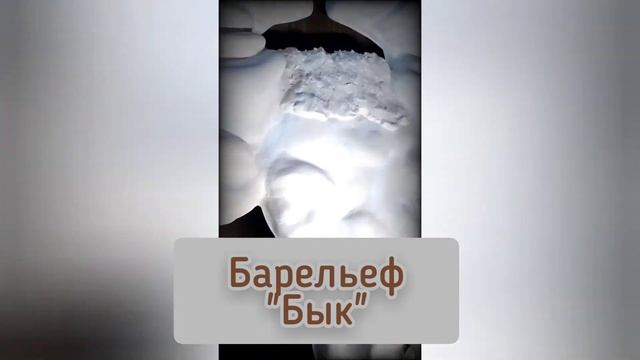 Барельеф 