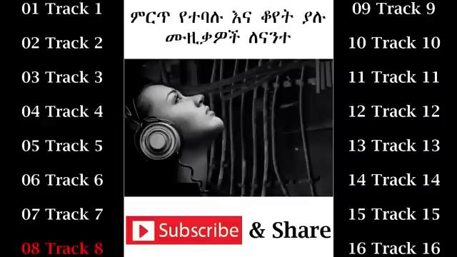 New Ethiopia Best 16 Oldies Songs የቆዩ ሙዚቃዎች смотреть онлайн
