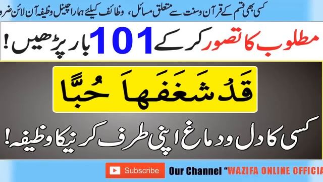 Qad Shaghafaha Hubban || Kisi Ke Dil Mein Pyar Dalne Ka Wazifa смотреть онлайн
