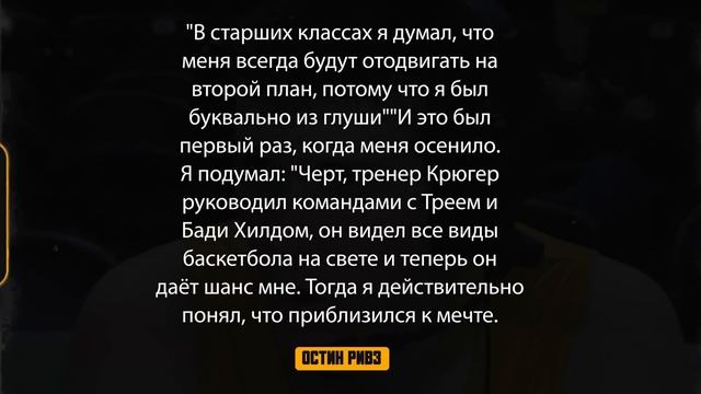 ??ПАРЕНЬ ИЗ СЕЛА СТАЛ ЗВЕЗДОЙ НБА! ИСТОРИЯ ОСТИНА РИВЗА! КАК ПРОСТОЙ МАЛЬЧИК ИСПОЛНИЛ СВОЮ МЕЧТУ? смотреть онлайн