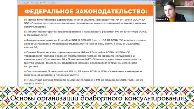 Основы организации доабортного консультирования смотреть онлайн