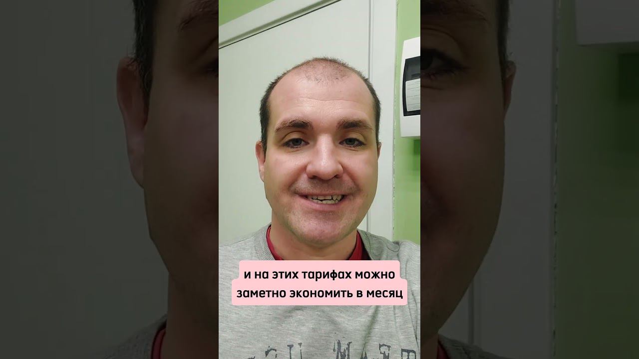 Какой тариф на свет самый выгодный #недвижимость #экономияденег смотреть онлайн