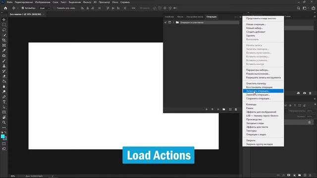 Как установить, добавить экшен (actions) в Фотошопе. Уроки Фотошоп смотреть онлайн