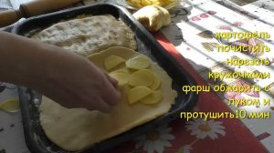ПИРОГ С КАРТОФЕЛЕМ ИЗ ПЕСОЧНОГО ТЕСТА