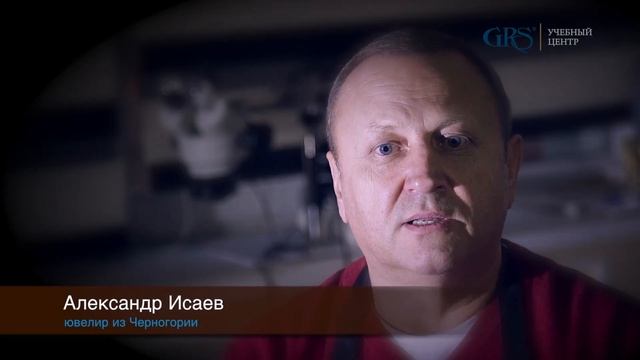 Рельефная (обронная) гравировка, Ювелирная школа GRS Russia