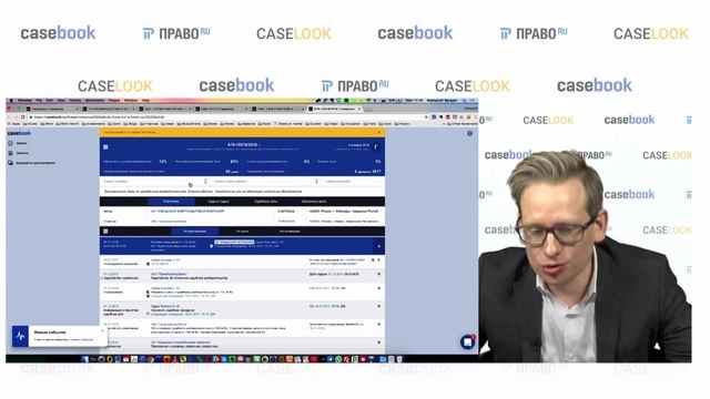 Вебинар Casebook «Как повысить эффективность судебной работы с помощью технологий machine learnin смотреть онлайн