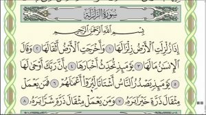 Коран. Сура "Аз-Зальзаля" № 99. Чтение. #коран #сира #таджвид