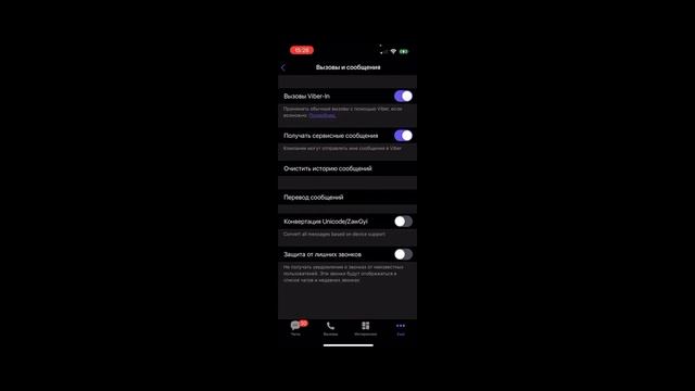 Как удалить всю историю сообщений в вайбере ( Viber ) смотреть онлайн