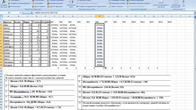 Логические функции в программе Excel смотреть онлайн