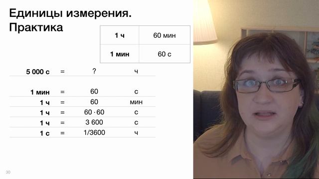 Время, единицы измерения. Примеры смотреть онлайн