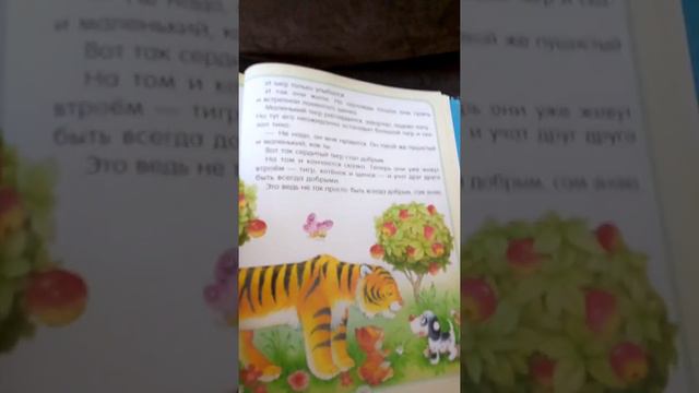 Сказка "Маленький тигр" смотреть онлайн