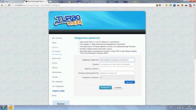 Как накрутить репосты в контакте смотреть онлайн
