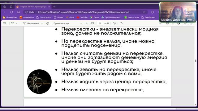 Мастер класс "Черная магия. Секреты ритуалов и их последствия" смотреть онлайн