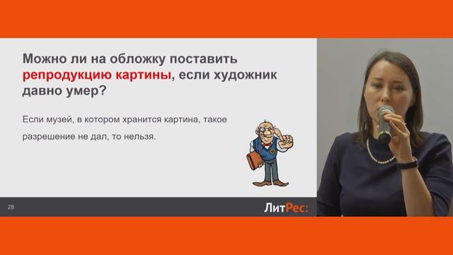 Можно ли использовать для обложки книги репродукции картин? смотреть онлайн