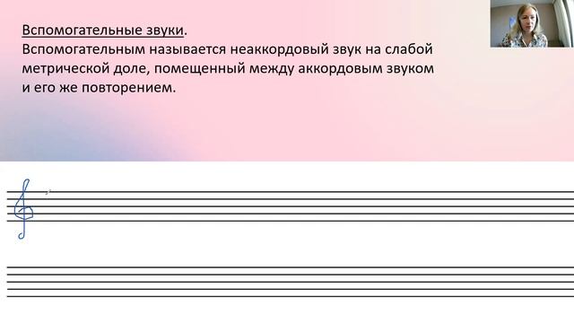 Как сочинить мелодию, 2 часть. Мелодия и гармония. Неаккордовые звуки. Вебинар по сольфеджио. смотреть онлайн