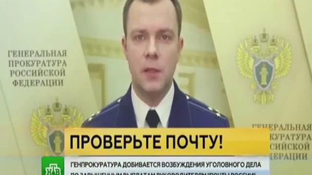 Глава «Почты России» удивлен интересом Генпрокуратуры к его премии в 95 млн рублей смотреть онлайн