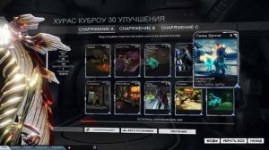 Warframe - Хурас Куброу - Мой Билд