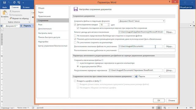 WORD. Секреты работы с программой. смотреть онлайн