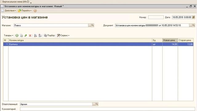 1C Предприятие Конфигурации Розница для Украины 1.0. Поступление товара и Установка цен смотреть онлайн
