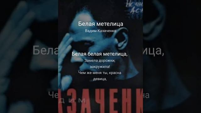 🎶❤️sladkaya СОЛЬ🎼 и AlexDolMit - Кавер песни "Белая метелица" (Вадим Казаченко). Запись с караоке. смотреть онлайн
