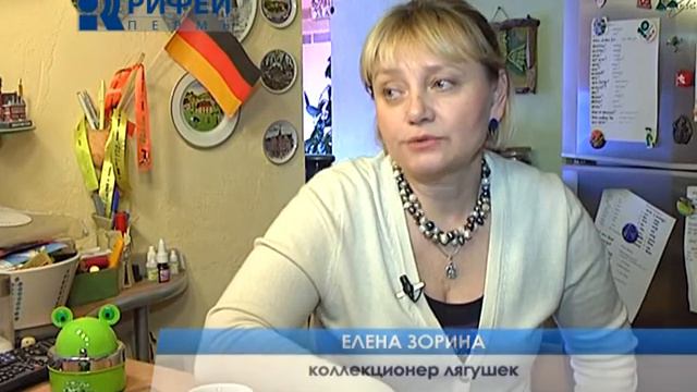 О любимых! Коллекционер лягушек от 31 01 13 смотреть онлайн