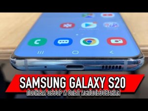 Samsung Galaxy S20: Самый маленький, но самый крутой | Полный обзор и опыт использования