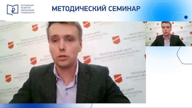 Методический семинар «Повышение финансовой грамотности в начальной школе» смотреть онлайн