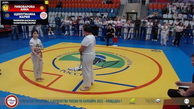 Открытый Чемпионат и Первенство России по капоэйра 2023, площадка 1 смотреть онлайн