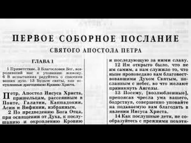 46.1 По страницам Библии - лекции доктора Мак Ги по книге первое послание апостола Петра смотреть онлайн