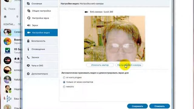 Настройка видео в скайпе,помощь другу. смотреть онлайн