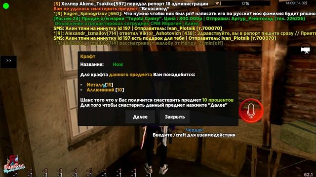 ОБНОВА ВЫШЛА! СКРАФТИЛ ВЕЛОСИПЕД?! ОБНОВЛЕНИЕ НА БАРВИХА РП! CRMP MOBILE! #барвихарп смотреть онлайн