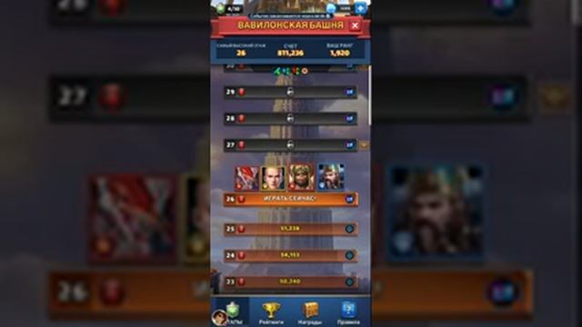 Вавилонская Башня: Проходим Этапы 21- 29 Декабрь 2020 Mythwars,Rise of Titan смотреть онлайн
