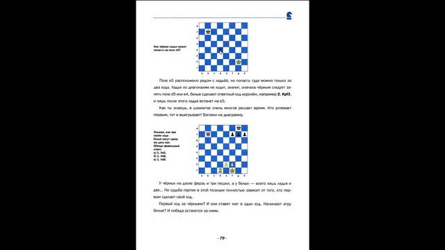 Шахматная сказка Глава 4 смотреть онлайн