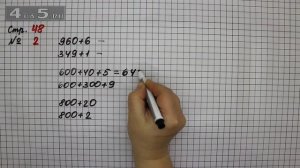 Страница 48 Задание 2 – Математика 3 класс Моро – Учебник Часть 2