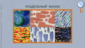 ИЗО 2 класс (Урок№1 - Пейзаж: пространство, линия горизонта и цвет.)