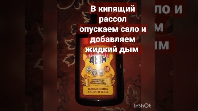 Сало в луковой шелухе с жидким дымом. смотреть онлайн