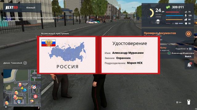 NextRP|ЮЖНЫЙ|Неадекватный сотрудник мэрии НСК смотреть онлайн