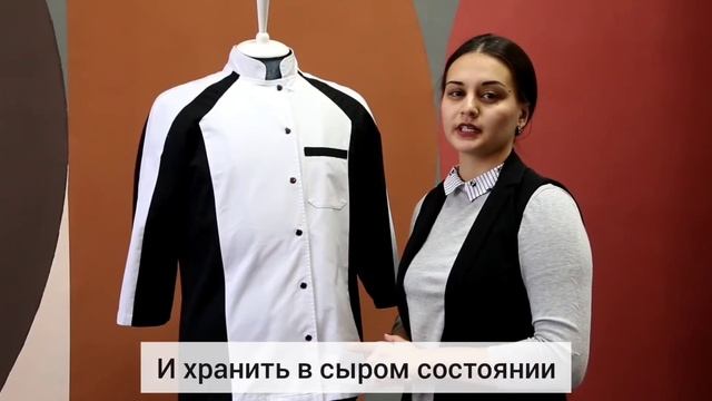 Как правильно ухаживать за униформой? — Швейная Фабрика PROFI DRESS - профессиональная униформа смотреть онлайн