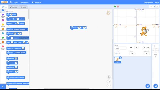 Координаты и движение Scratch | Урок №4 смотреть онлайн