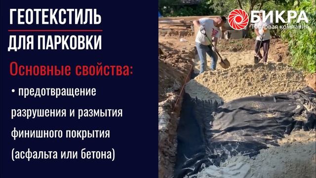 Геотекстиль для парковки смотреть онлайн