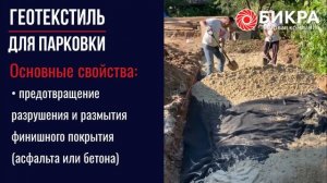 Геотекстиль для парковки